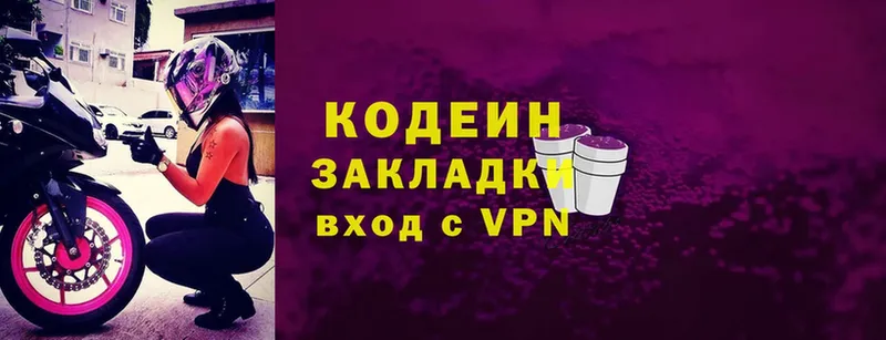 Кодеин Purple Drank  как найти   Болохово 